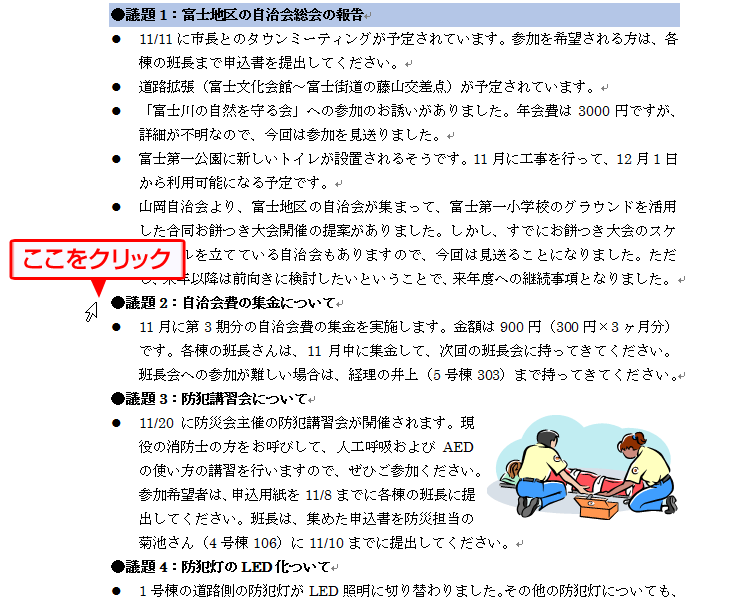 「● 課題2:~」と書かれた見出しの左側をクリックしている画面イメージ