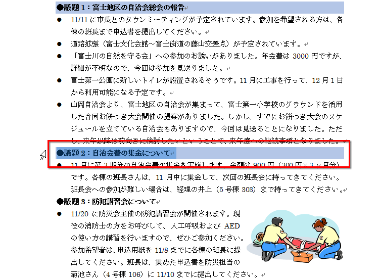 クリップボードの書式情報がコピーされて、「● 課題2:~」の見出しが同じ色で塗りつぶされている画面イメージ
