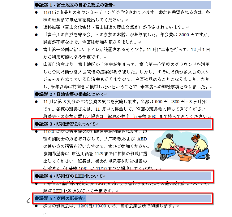 「● 課題3:~」「● 課題4:~」「● 課題5:~」の見出しにも、同じ塗りつぶしを設定している画面イメージ
