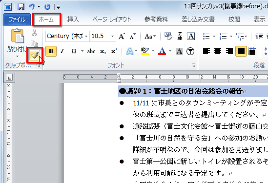 ［ホーム］タブの［書式コピー/貼り付け］ボタンをクリックしている画面イメージ