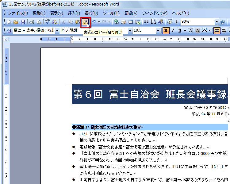 Word&nbsp;2003の場合での書式のコピー/貼り付け］の画面イメージ