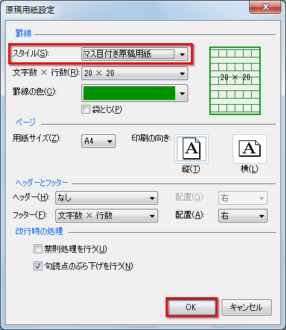 ［スタイル］を設定したら［OK］ボタンをクリックしている画面イメージ