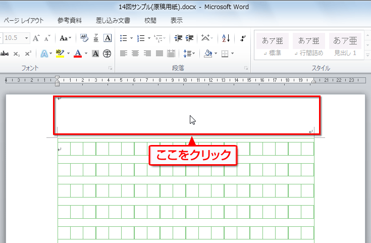 ページ上部の余白(ヘッダー)をダブルクリックしている画面イメージ