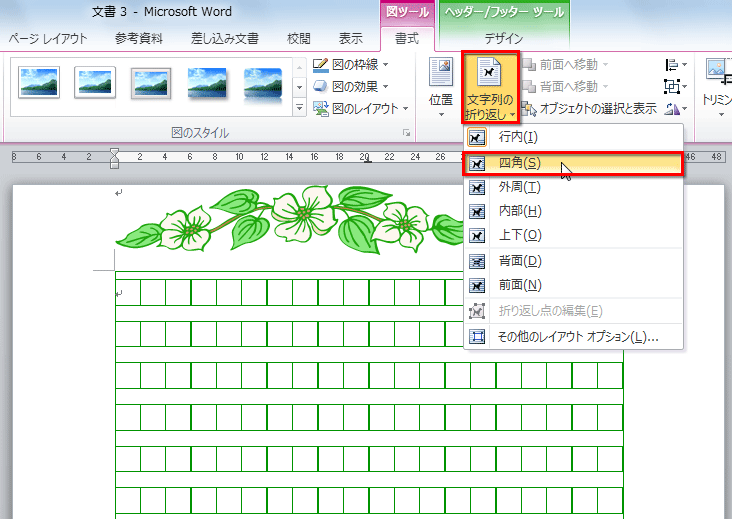 クリップアートが選択された状態で［書式］タブの［文字列の折り返し］ボタンをクリックし、メニューの［四角］を選択している画面イメージ