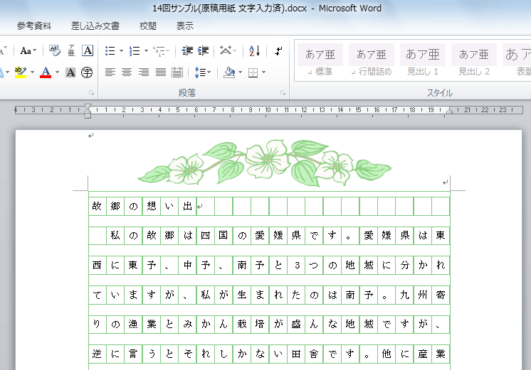 文字を入力し、原稿用紙の1つ1つのマス目に文字が入力されている画面イメージ