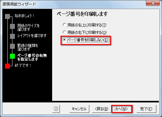 ［ページ番号を印刷しない］を指定して［次へ］ボタンをクリックしている画面イメージ