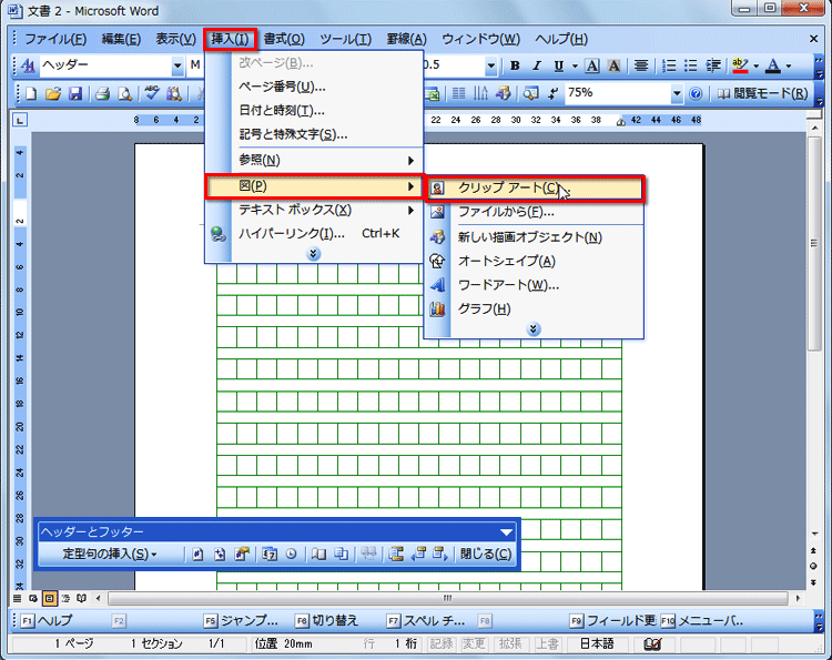 ヘッダーが編集可能になったら、［挿入］&rarr;［図］&rarr;［クリップアート］を選択している画面イメージ