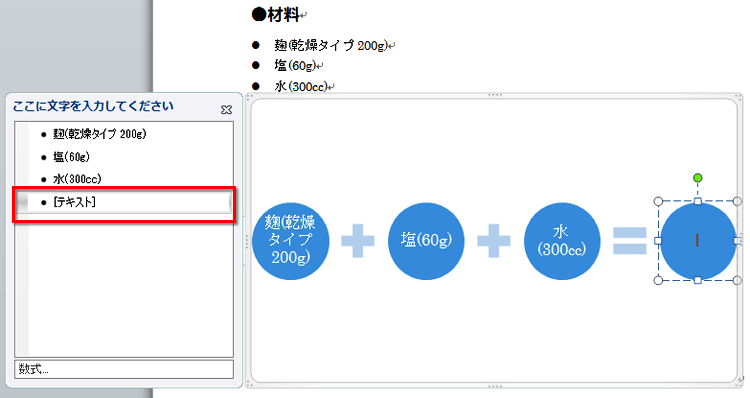 文字パネルの「テキスト」と表示された部分をクリックしたら、「塩麹」と文字を入力している画面イメージ