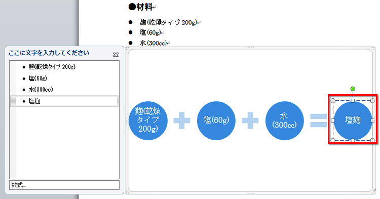 図形にも文字が表示されている画面イメージ