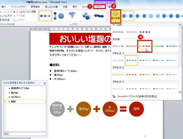 スマートアートが選択された状態で、［デザイン］タブの［色の変更］ボタンをクリックし、希望の色を選択している画面イメージ