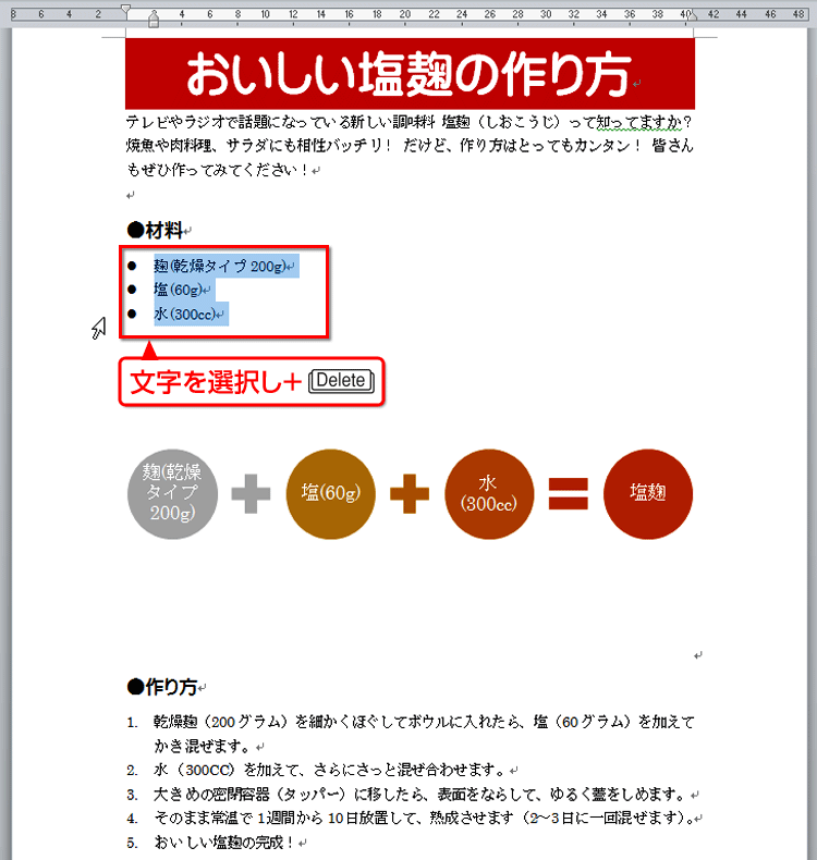 不要な文字を選択し、［Delete］キーを押している画面イメージ