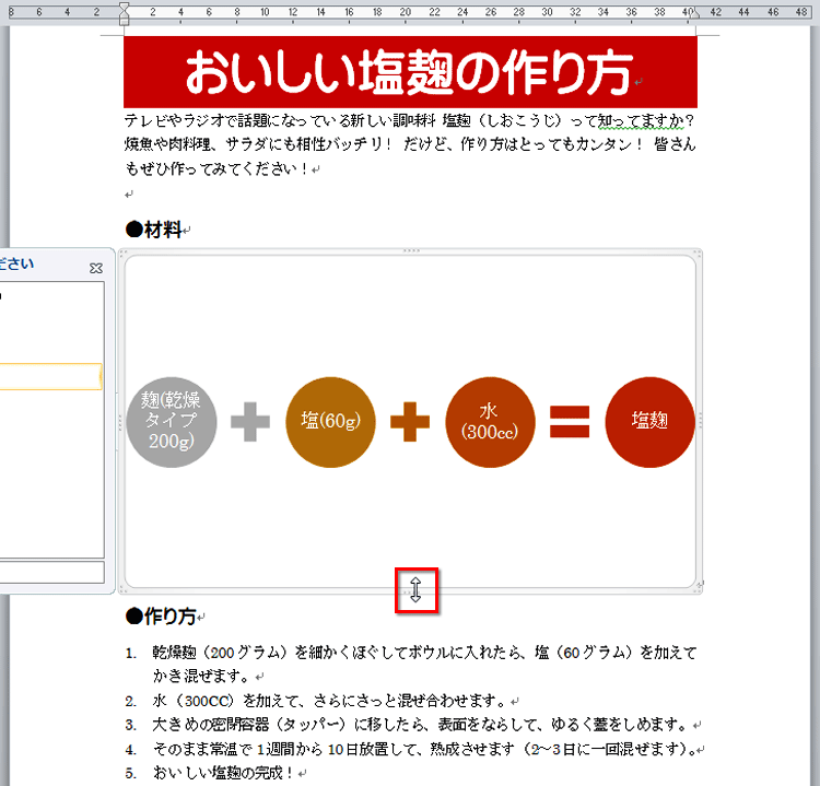 スマートアートをクリックした選択し、枠の下端にカーソルを合わせている画面イメージ