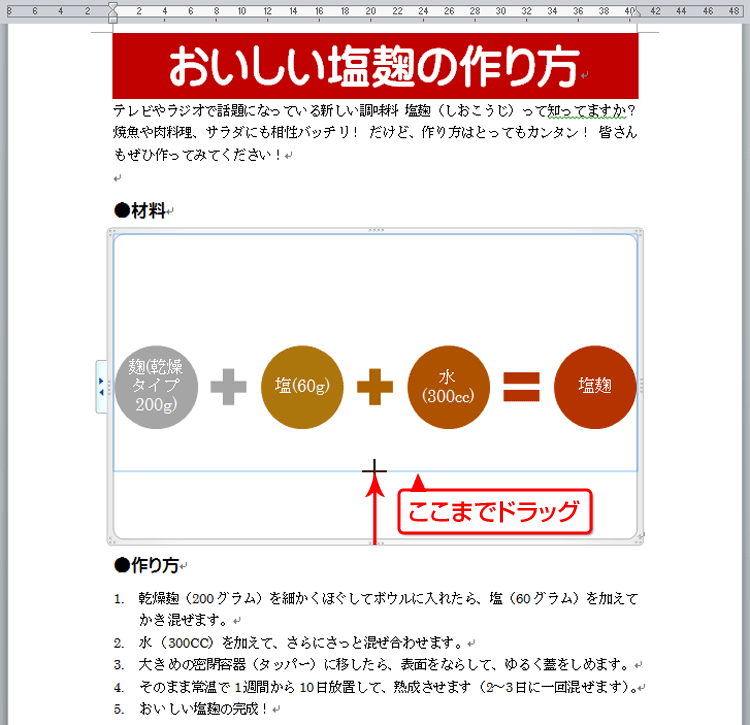 そのまま上方向にドラッグしてサイズを小さくしている画面イメージ