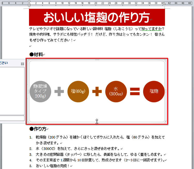 マウスボタンを放すとスマートアートのサイズが変更された画面イメージ