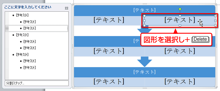 スマートアートの右下ある「テキスト」と書かれた薄いブルーの図形を選択し、［Delete］キーを押している画面イメージ