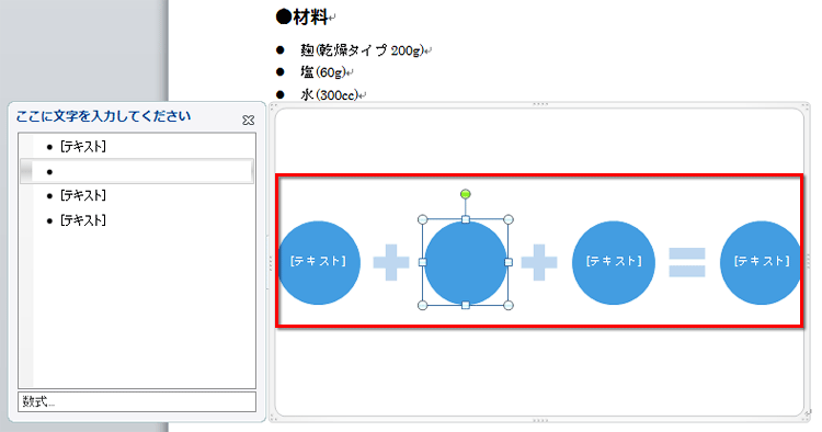図形が追加され、「●&nbsp;+&nbsp;●&nbsp;+&nbsp;●&nbsp;=&nbsp;●」になった画面イメージ