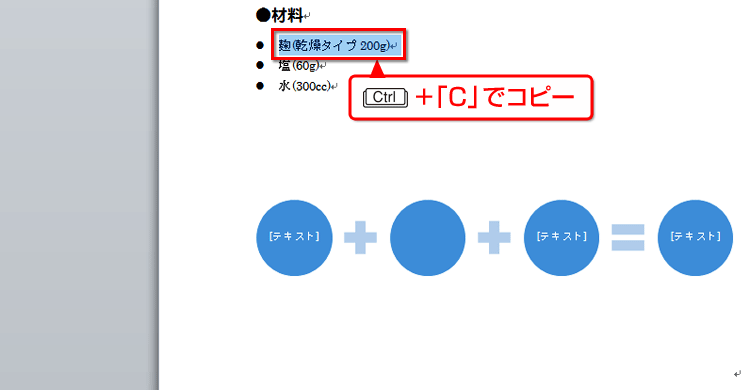 文字を選択して［Ctrl］+［C］キーを押し、クリップボードにコピーしている画面イメージ