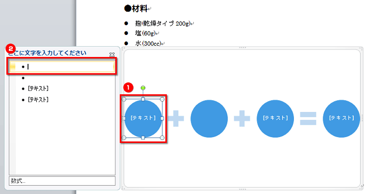 スマートアートをクリックして選択したら、文字パネルのいちばん上の入力ボックスをクリックしてカーソルを置いている画面イメージ
