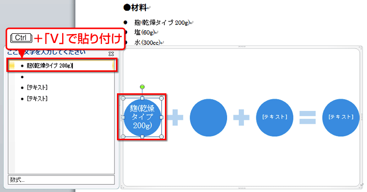 ［Ctrl］+［V］キーを押して文字を貼り付け、図形にも同じ文字が表示さ、サイズも自動調整されている画面イメージ