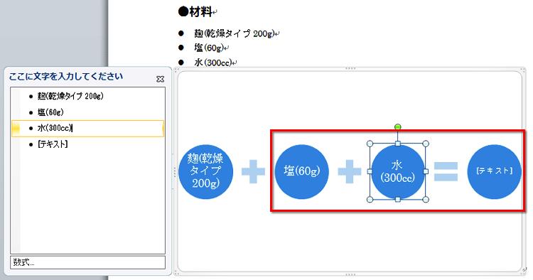 同じ手順で、左側の3つの円に文字を入力している画面イメージ