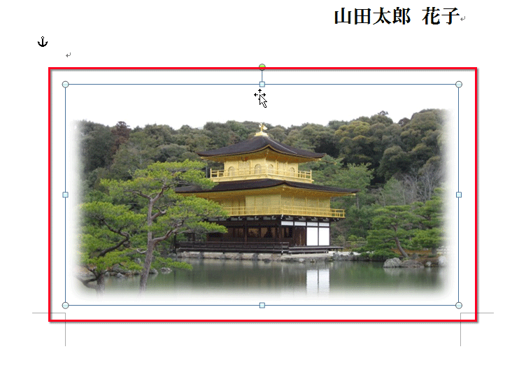 写真が選択されて、枠線で囲まれている画面イメージ