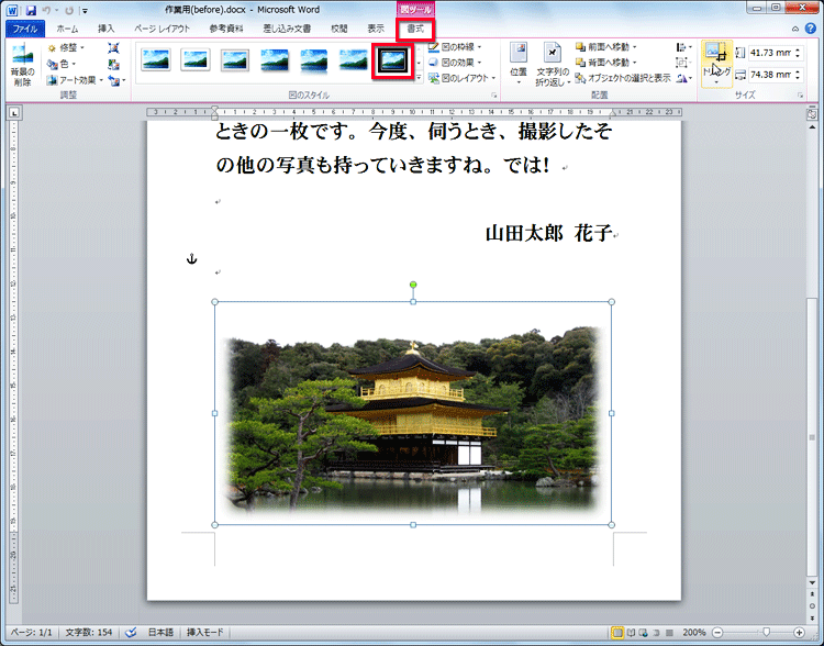 ［書式］タブの［トリミング］ボタンをクリックしている画面イメージ