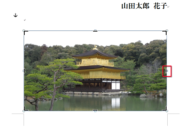 右端の黒い線にマウスポインタを合わせて、アルファベットのTの形にしている画面イメージ