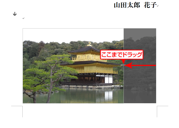マウスボタンを押して、左方向にドラッグしている画面イメージ