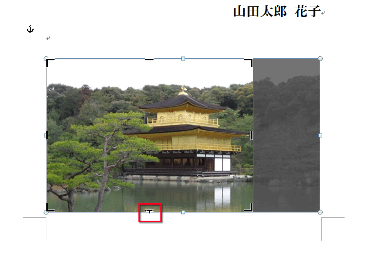 下端の黒い線にマウスポインターを合わせて、アルファベットのTの形にしている画面イメージ