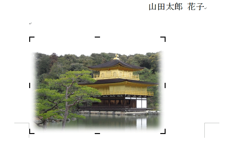 マウスボタンを放し、枠線の外が削除された画面イメージ
