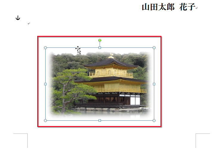 写真が選択されて枠線で囲まれている画面イメージ