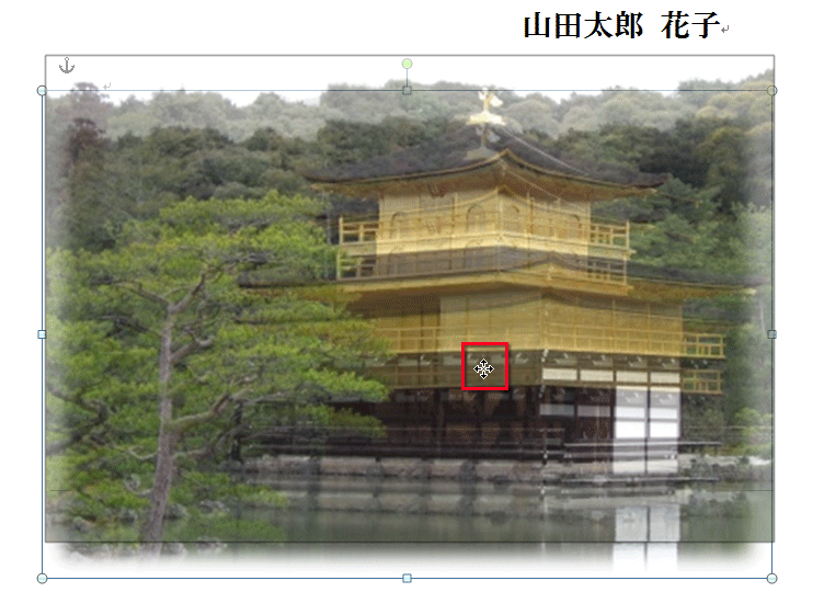 写真の中央付近をドラッグして位置を調整している画面イメージ