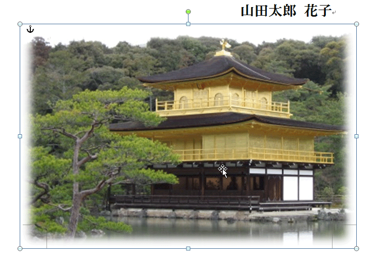 写真の位置を調整した画面イメージ