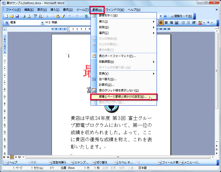 Word&nbsp;2003の場合での［ページ罫線］タブ表示の画面イメージ