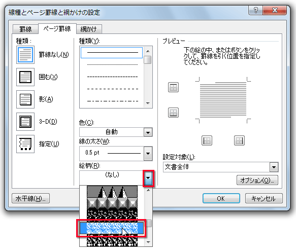 ［絵柄］の［▼］をクリックし、絵柄を選択している画面イメージ