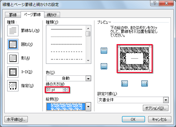 ［線の太さ］で「31pt」を指定している画面イメージ