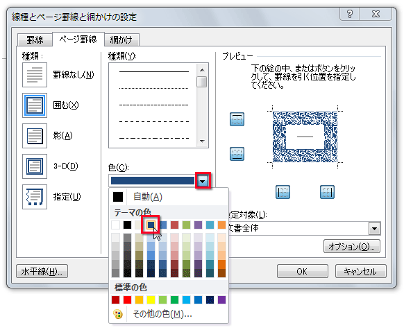 ［色］の［▼］をクリックし、紺色を指定しいる画面イメージ