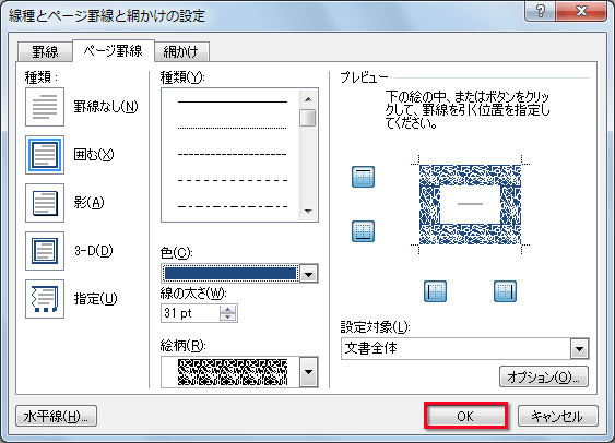 ［OK］ボタンをクリックした画面イメージ