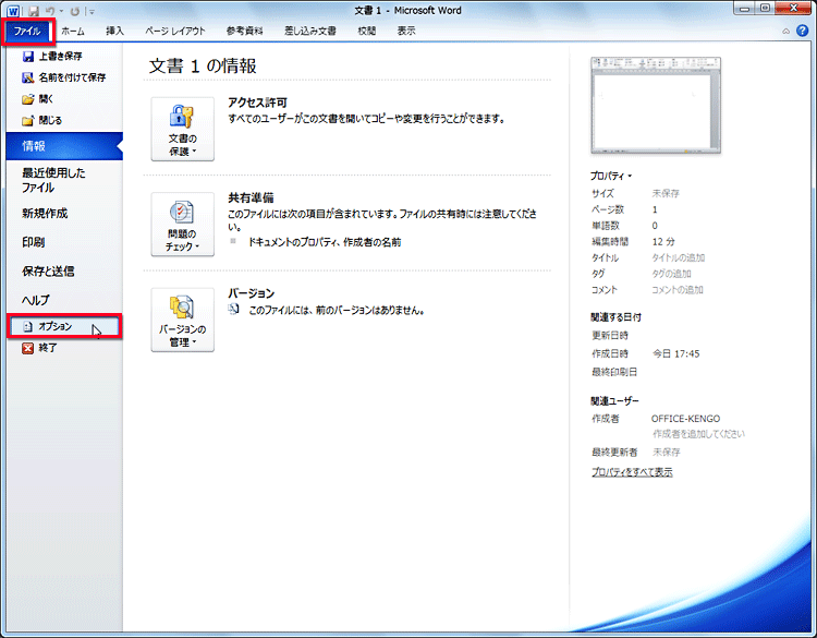 ［ファイル］タブをクリックし、［オプション］をクリックしている画面イメージ