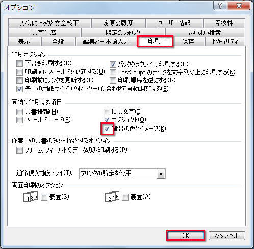 Word&nbsp;2003の場合の背景色印刷の画面イメージ