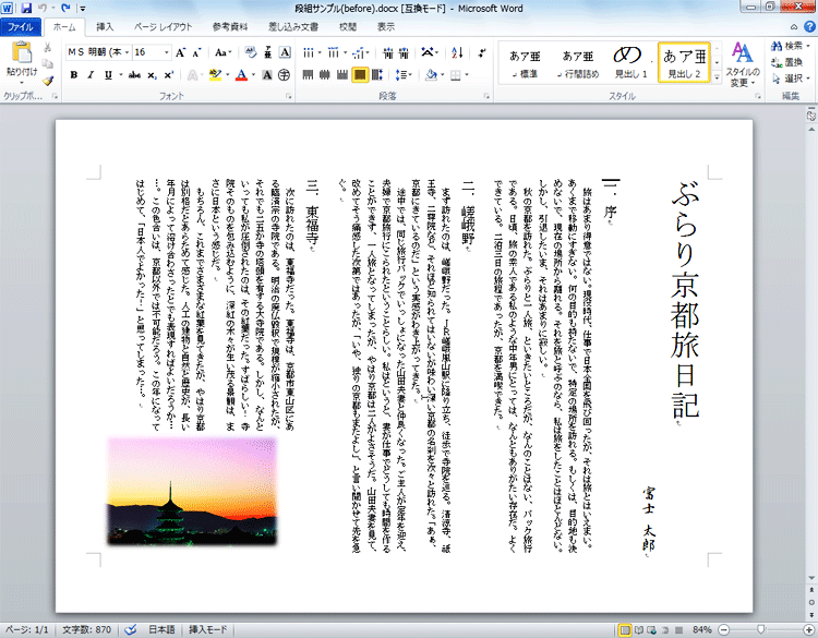 1段組みの縦書き文書の画面イメージ