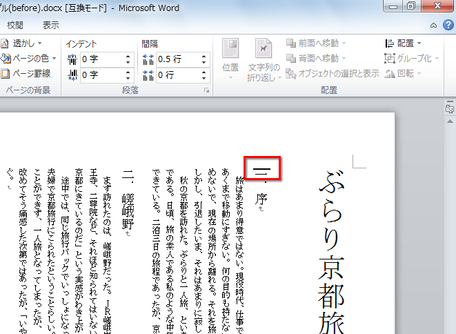 2段組を開始する位置にカーソルを置いている画面イメージ