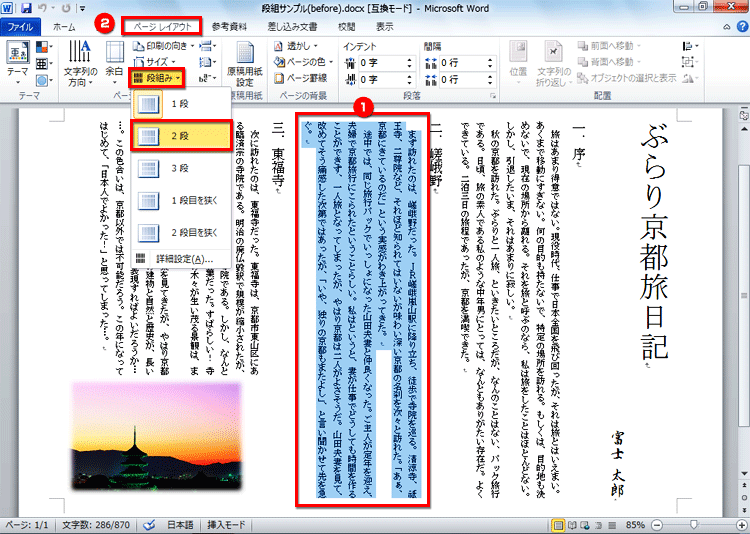 選択した範囲だけを段組みにしている画面イメージ
