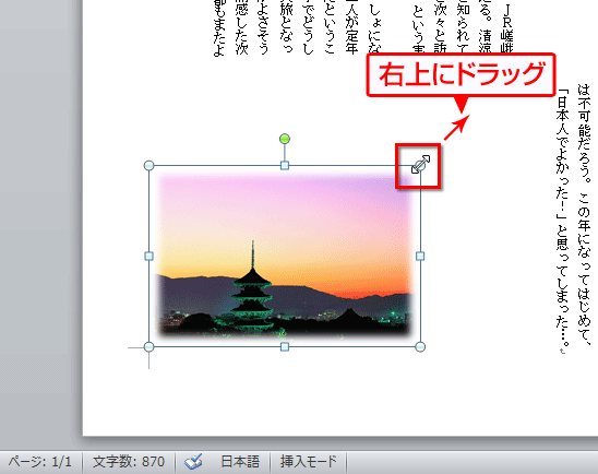 左上のΟマークにマウスポインターを合わせ、右上に向かってドラッグしている画面イメージ