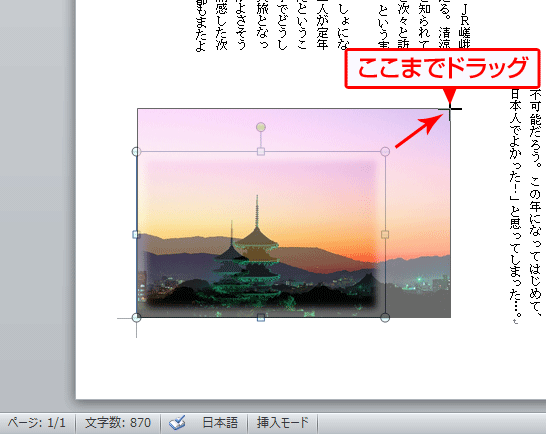 画像のサイズを調整し、適切なところでマウスボタンを離している画面イメージ