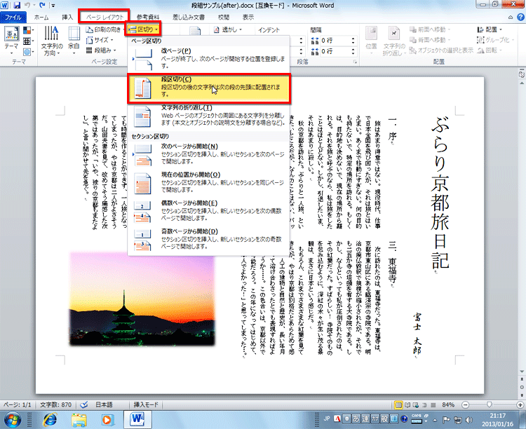Word 2010 ⁄ 2007の場合の改段の画面イメージ
