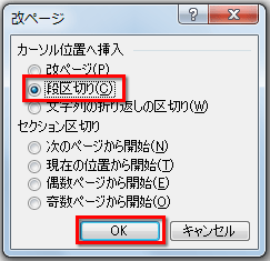 Word 2003の場合の改段の画面イメージ