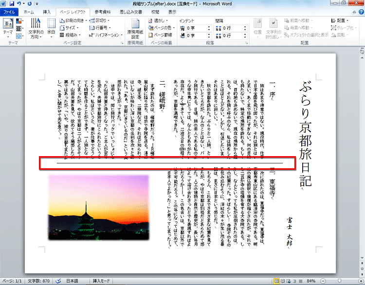段と段の間に罫線を引いている画面イメージ