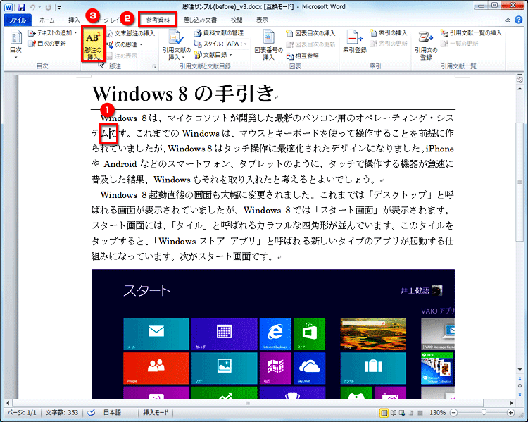 「オペレーティング・システム」という言葉の直後にカーソルを置いている画面イメージ