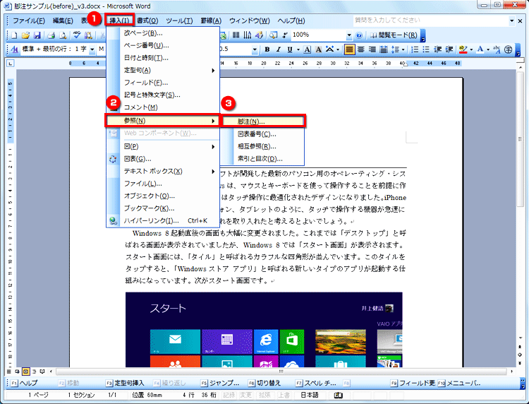 脚注の番号を挿入する位置にカーソルを置いたら、[挿入]&rarr;[参照]&rarr;[ 脚注]を選択している画面イメージ